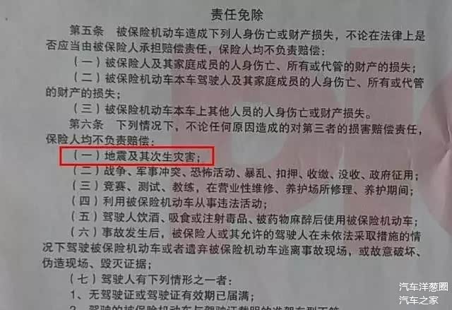 地震及其次生灾害属于保险责任免除